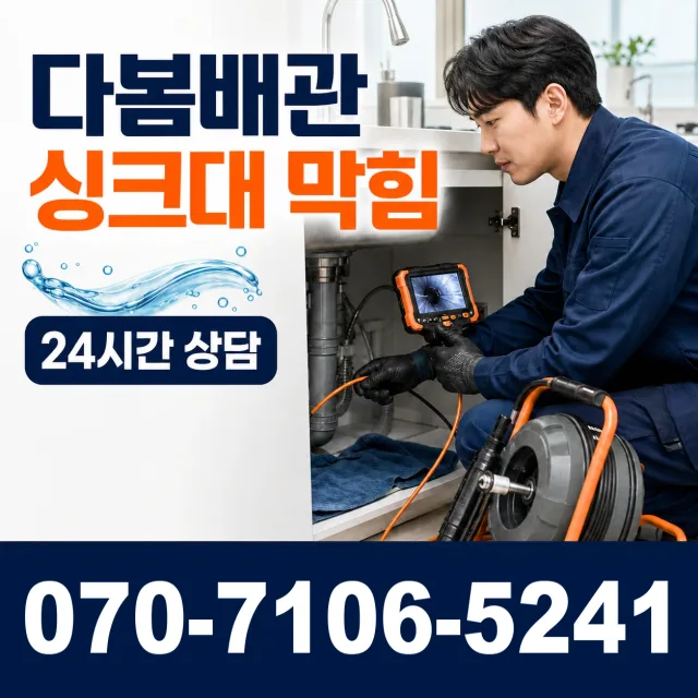 진주시 미천면 하수구냄새제거 상담 이미지 1