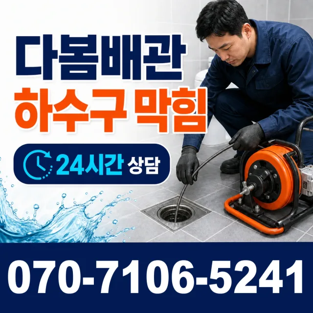 진주시 미천면 하수구냄새제거 상담 이미지 2