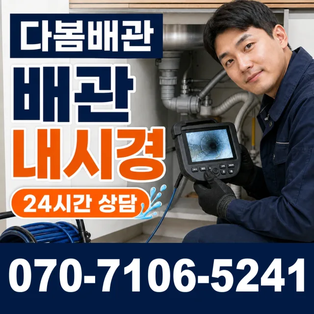 진주시 미천면 하수구냄새제거 상담 이미지 3