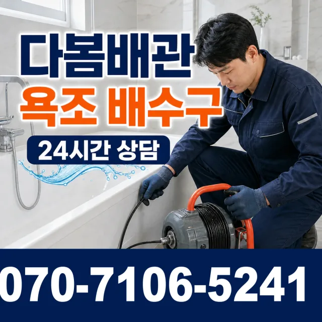 진주시 미천면 하수구냄새제거 상담 이미지 6
