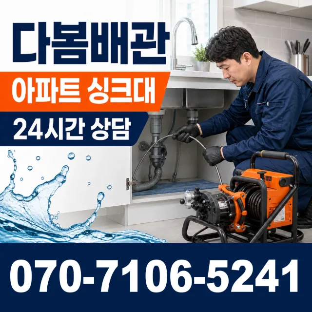 진주시 미천면 하수구냄새제거 상담 이미지 7